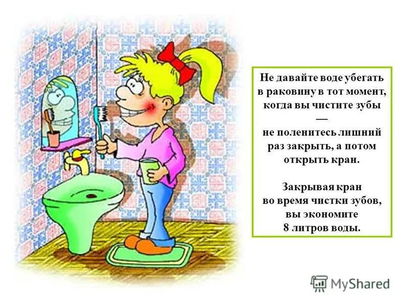 чистить зубы с закрытым краном. мыльница прикол. когда твоя истерика. пришло время чистки. пришло время чистки.