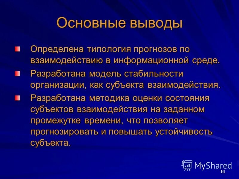 Прогнозирование устойчивость. Прогнозирование электропотребления. Модели прогнозирования банкротства. Прогнозирование устойчивость. Статус коммерческих предприятий.
