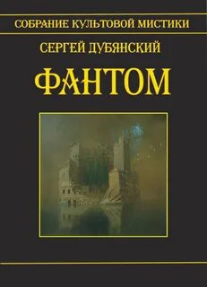 Книга фантом