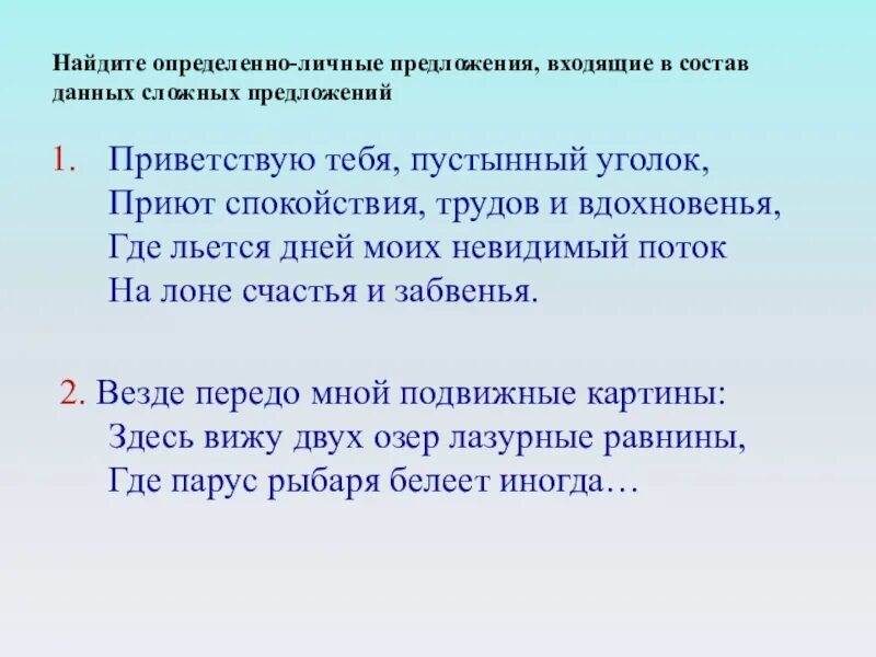 Вид предложения обобщенно личное. Определенно лисные предл. Определенно личныеghtlkj;tybz. Определённо-личные предложения упражнения. Обобщённо-личные предложения.