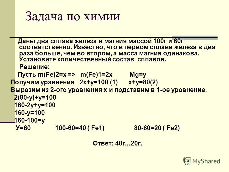 Задачи по уравнениям химических реакций 8 класс. Решение задач по химическим уравнениям 8 класс задачи. Задачи на массу вещества химия. Как записать дано в химии. Как записать дано в химии.