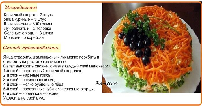 Самые простые рецепты фото. Салат Изабелла с корейской морковки пошаговый. Рецепты салатов в картинках пошагово. Салаты на новый год рецепты с фото с описанием. Рецепты новогодних салатов с картинками.