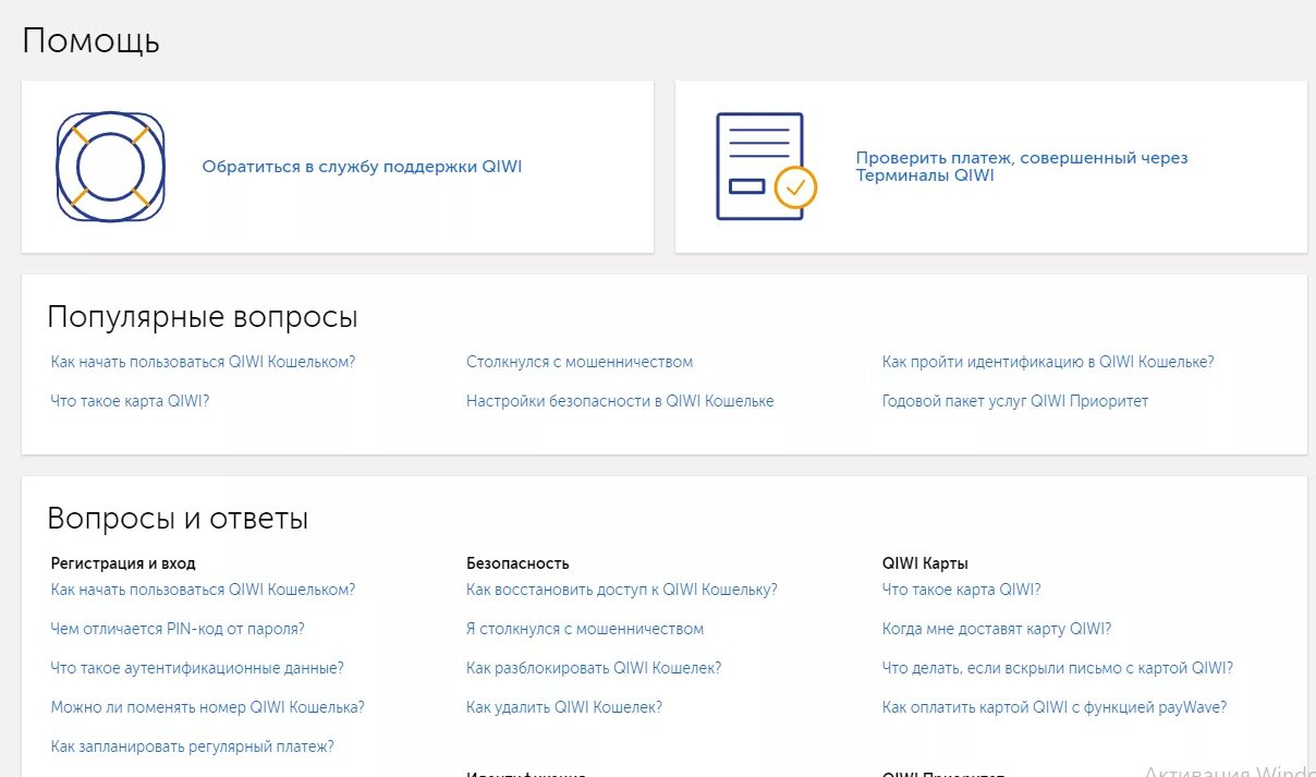 Киви ответы. Как удалить QIWI кошелек. QIWI кошелек вход. Служба поддержки киви кошелька. Как удалить киви кошелек.