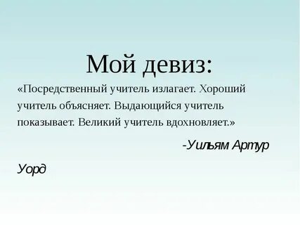 Высказывание лозунг
