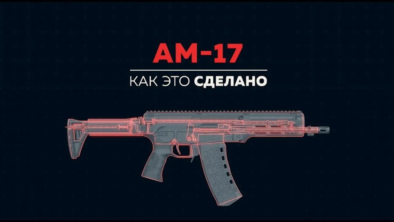 Am 17 model