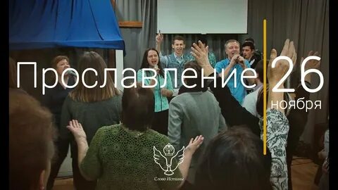 Слово истины