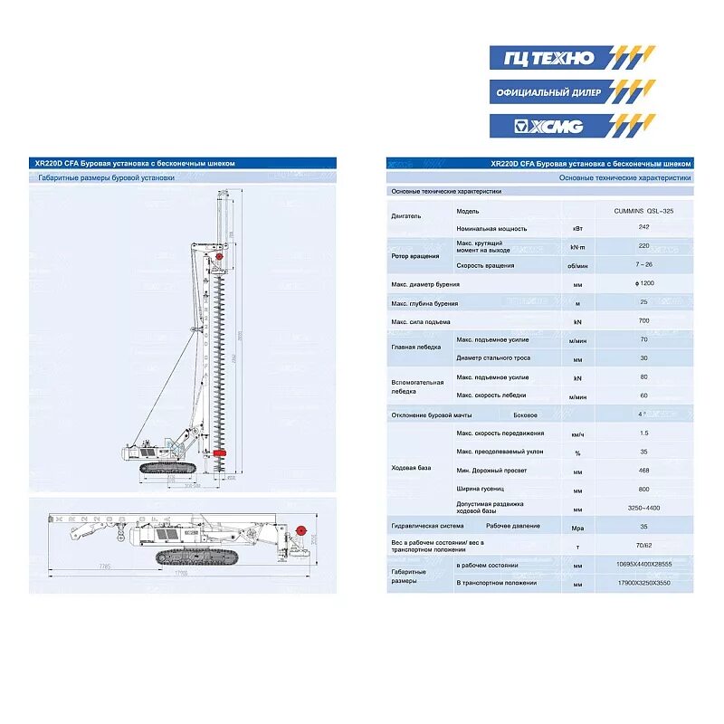 Сколько весит буровая. Буровая установка xr220d. Цапфа мачты левая буровой станок 250. Буровые установки sany, Bauer, Liebherr.. Буровая колонка d220 l 460mm.