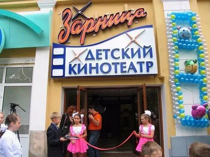 Кинотеатр зарница