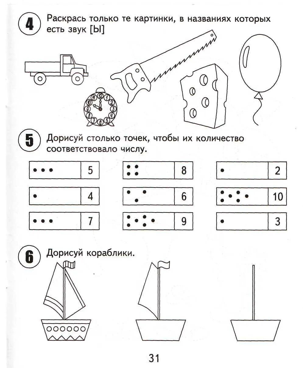 Подготовка к школе для детей 6 лет. Задания для детей 6 лет по подготовке к школе. Задания для дошкольников подготовка к школе. Дошколенок подготовка к школе задания. Задание для 6 лет подготовка к школе.