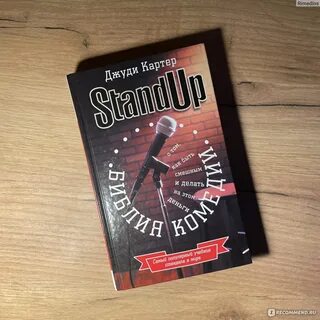 Библия комедии