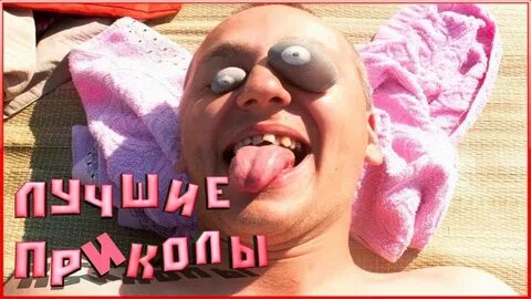 Приколы ржака