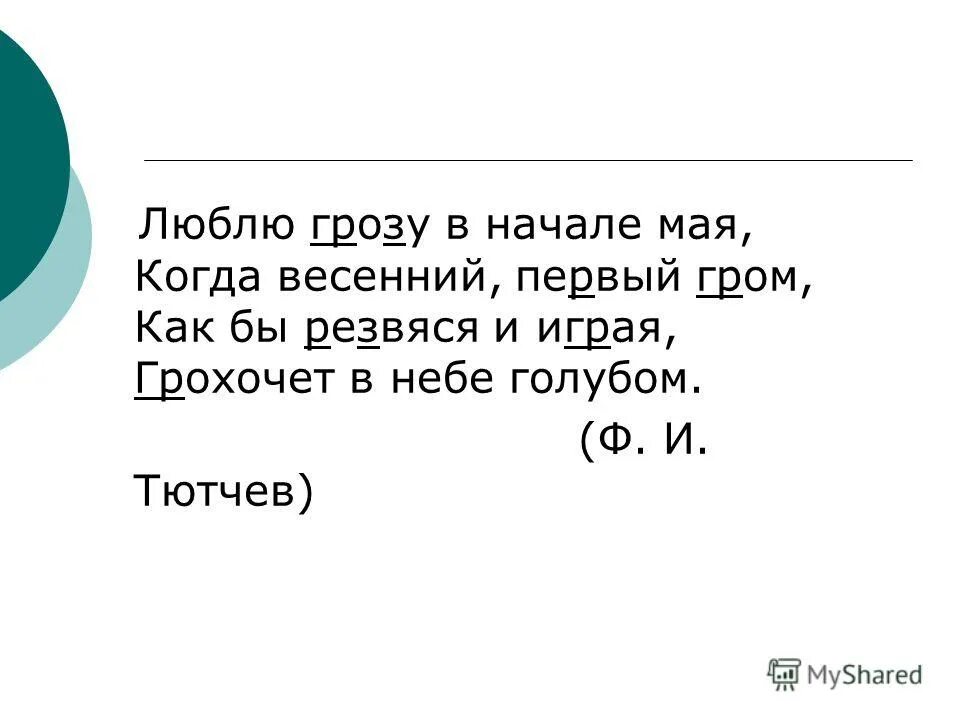 Люблю грозу в небе голубом. Люблю грозу в начале мая как. Люблю грозу в начале прикол. Люблю грозу в начале мая шутка. Смешной стих люблю грозу в начале мая.