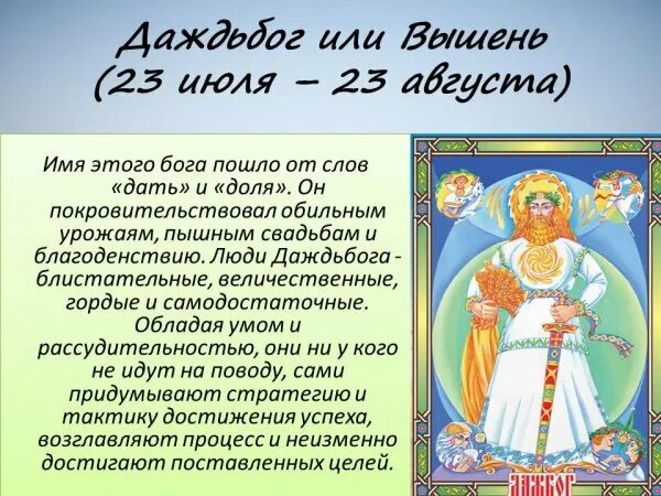 славянский звериный гороскоп. славянский годослов тотемный по годам. новый год по славянскому календарю. старославянский гороскоп. таблица дкч — даарийский круголет числобога.