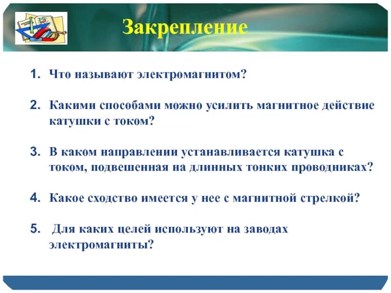 Какими способами можно усилить магнитное