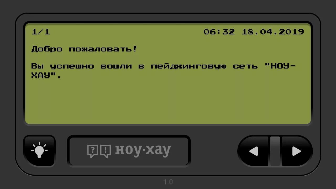 Сообщение а то. Пейджер. смешные сообщения на пейджер. сообщение на пейджер. пейджер прикол.
