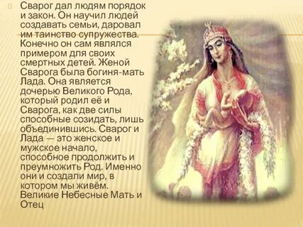 Сварог дети