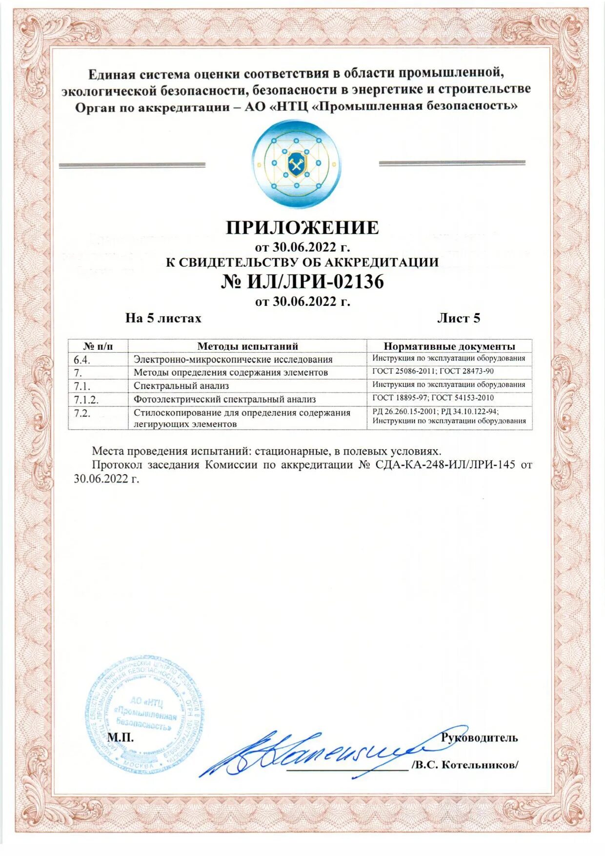 Аттестация разрушающего контроля. Свидетельство об аккредитации строительной лаборатории. лаборатория разрушающего контроля.