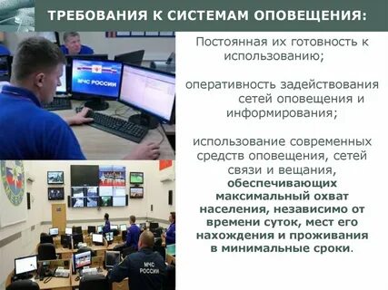 Требования к системе оповещения
