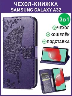 Чехол на телефон самсунг а32 книжка