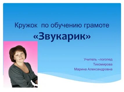 Презентация кружка