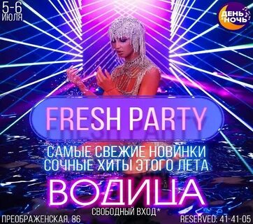 Клубный день