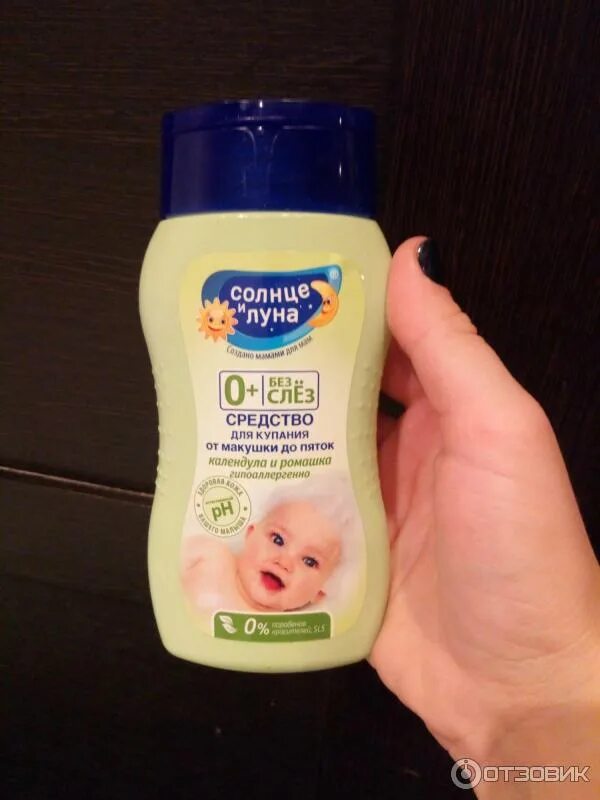 Солнце и луна eco средство для купания 0+ 250 мл+промо. Солнце и луна средство для купания календула и ромашка. Средство для купания "солнце и луна" 2 в 1 для девочек 200 мл (ягодное) (1/12). Средство для купания с ромашкой солнце луна. Шампунь солнце и луна neo baby 300мл.