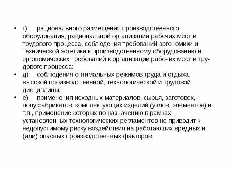 Организация рабочего места кратко. Рациональная организация рабочего места. Рациональное организация рабочего места кратко. Требования к организации и оборудованию рабочих мест.