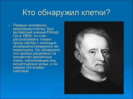 Когда и кем было обнаружено