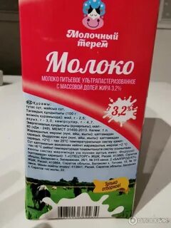 Молоко жирностью 2