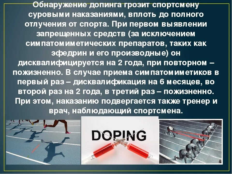 Метод контроля спортсмена. Допинг презентация. Допинги в спорте и в жизни их роль. Допинг в спорте. Допинг в спорте презентация.