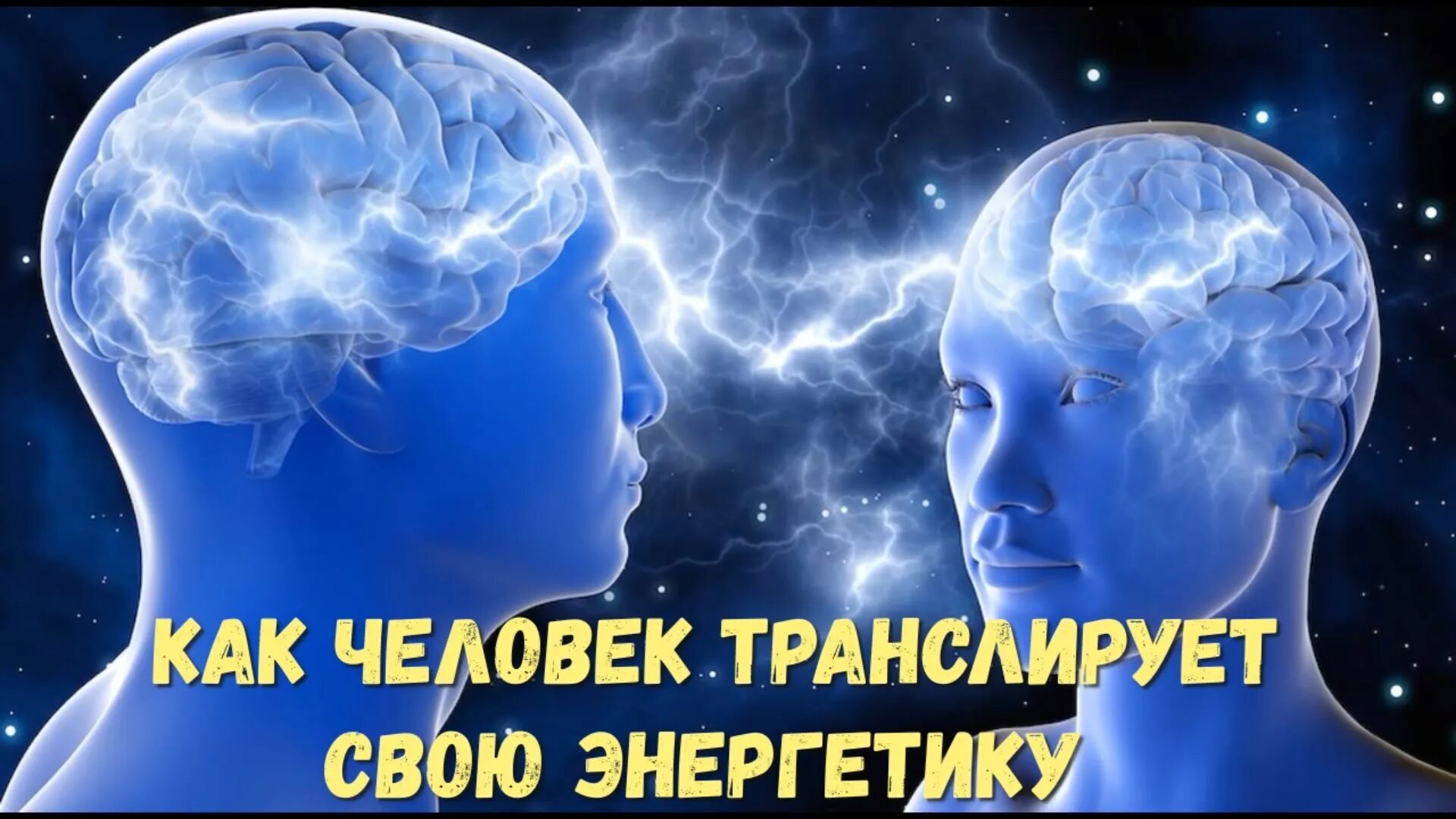 Ум среднего человека. Сверхразум мозг. Разум человека телепатия. Мозг и разум. Синяя голова с мозгом.