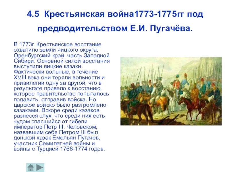 Восстание Пугачева яицкие казаки. Восстание под предводительством е Пугачева 1775-1775. Восстание Пугачева 1773.
