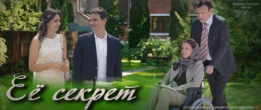 Ее секрет содержание всех серий. Мелодрама ее секрет.