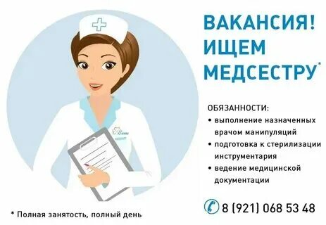 Требуется медицинская сестра в стоматологию. Работа медсестры орел свежие вакансии. Вакансии в орле. Вакансия медсестры. Медсестры белгородчины 2022.