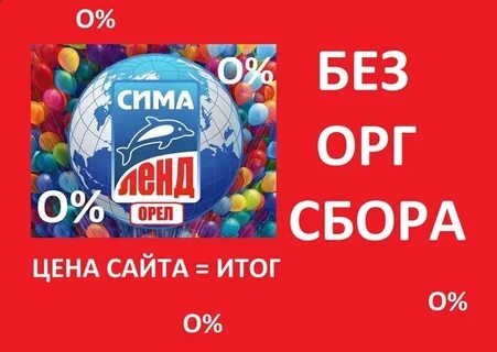 Без орг