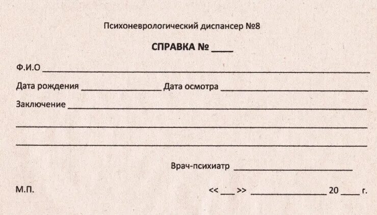 Документ подтверждающий врача. Справка из психиатрической больницы. Справка о биполярном расстройстве. Справка о психическом расстройстве. Справка о психическом здоровье.