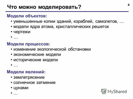 Модель объекта задания