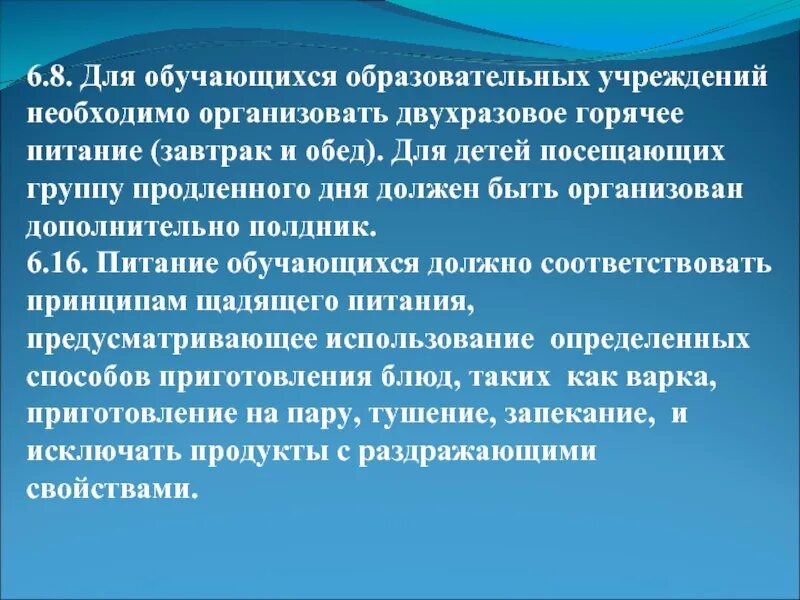 Питание учащихся в общеобразовательных учреждениях. Горячее питание презентация. Двухразовое питание в образовательных организациях. В питании учащихся воспитательных учреждений не используется.