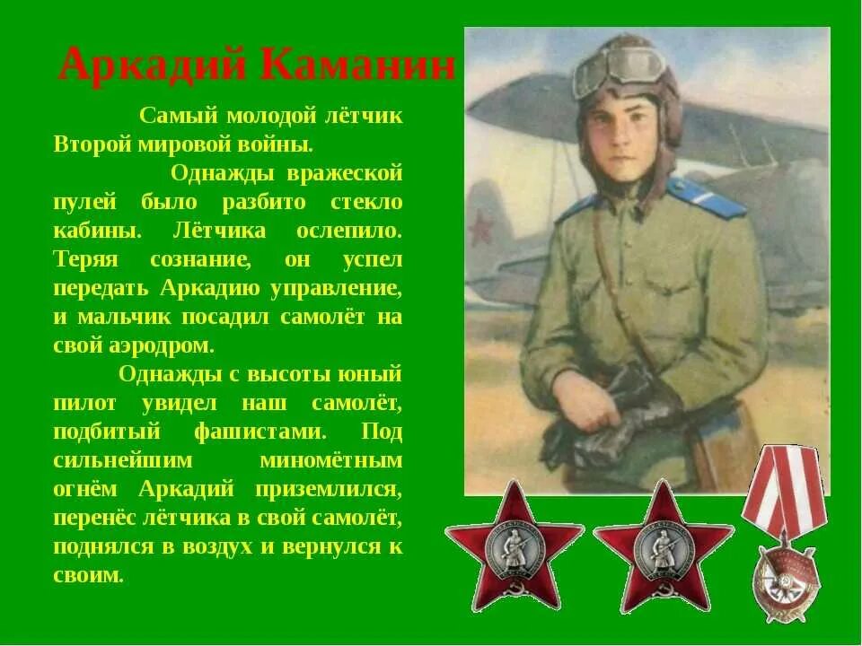 Как рассказать о герое. Военные подвиги детей. Подвиг на войне. Дети герои второй мировой войны. Рассказ о подвиге.