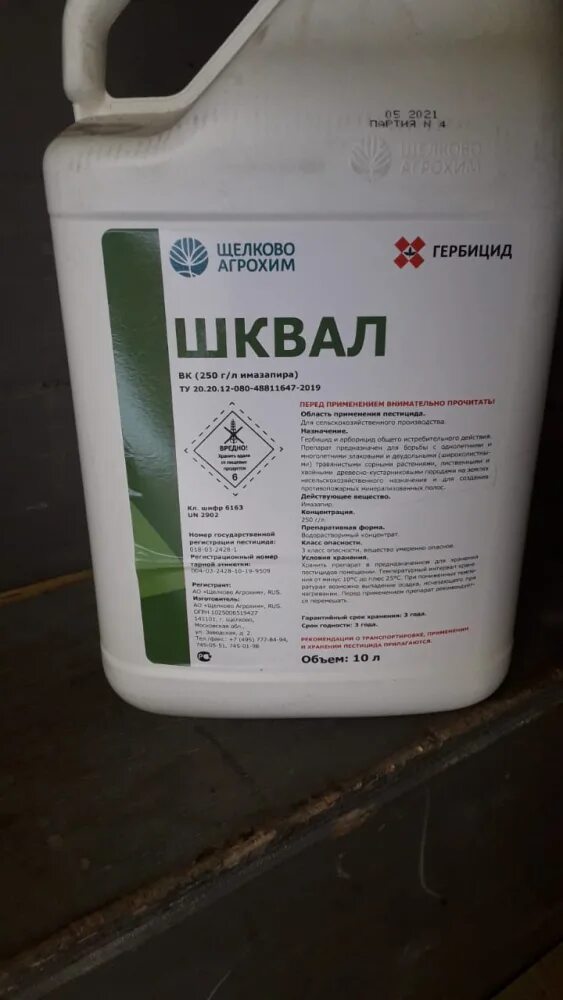 Гербицид водн концентрат 250г/л имазапир. Арбонал. Лонтрел 300 гербицид инструкция по применению цена. Гербицид шквал цена за 10 литров Щелково.