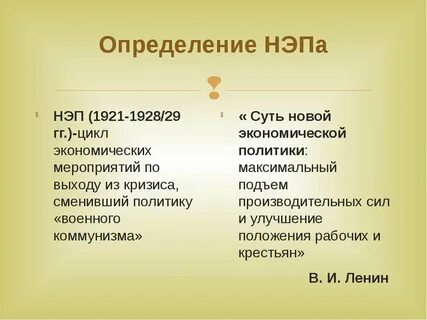 Нэп это в истории кратко