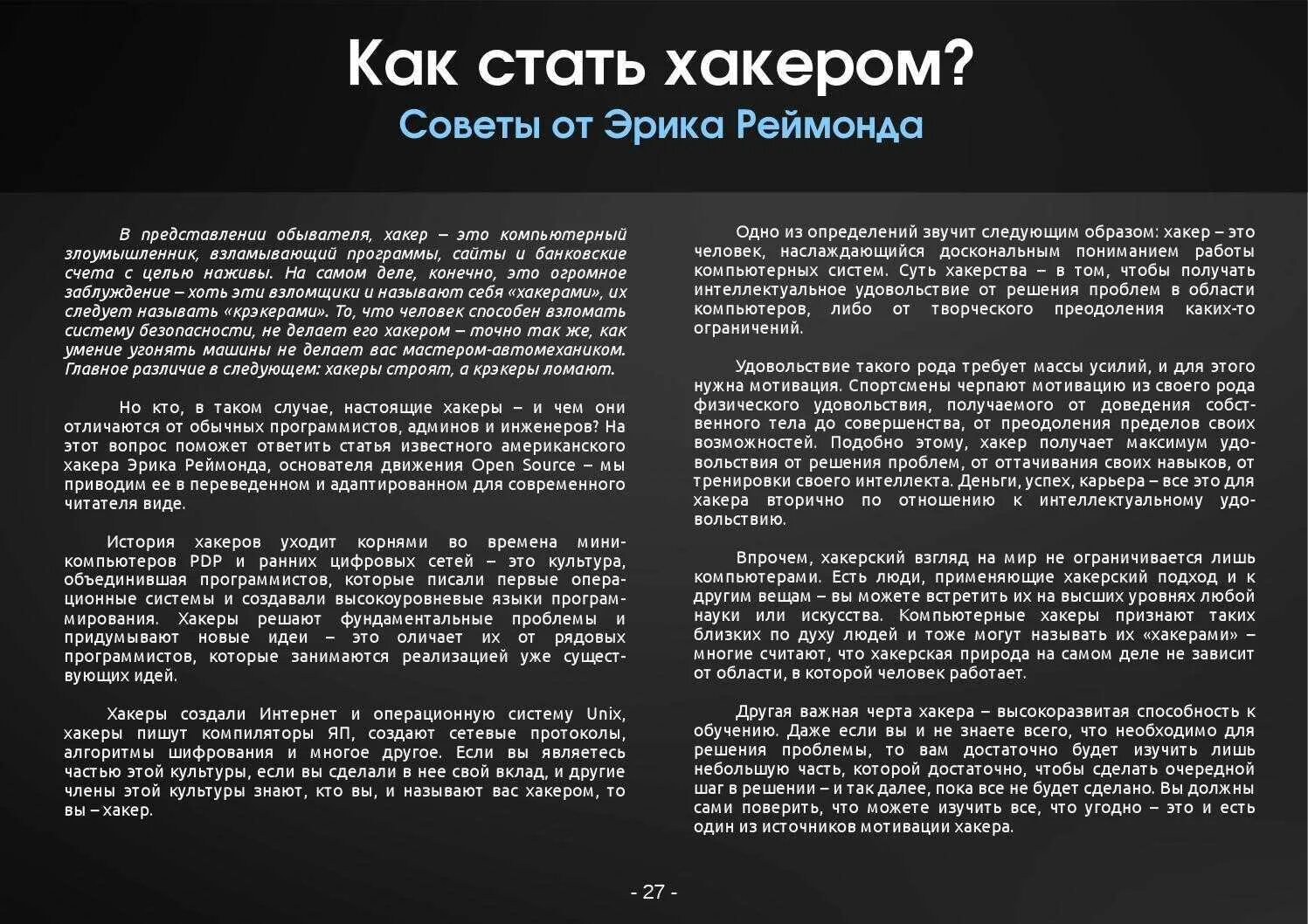 Как стать хакером на телефоне. Как стать хакером. Как стать хакером с нуля. Как стать хакером как стать хакером. Хакер как стать хакером с нуля.