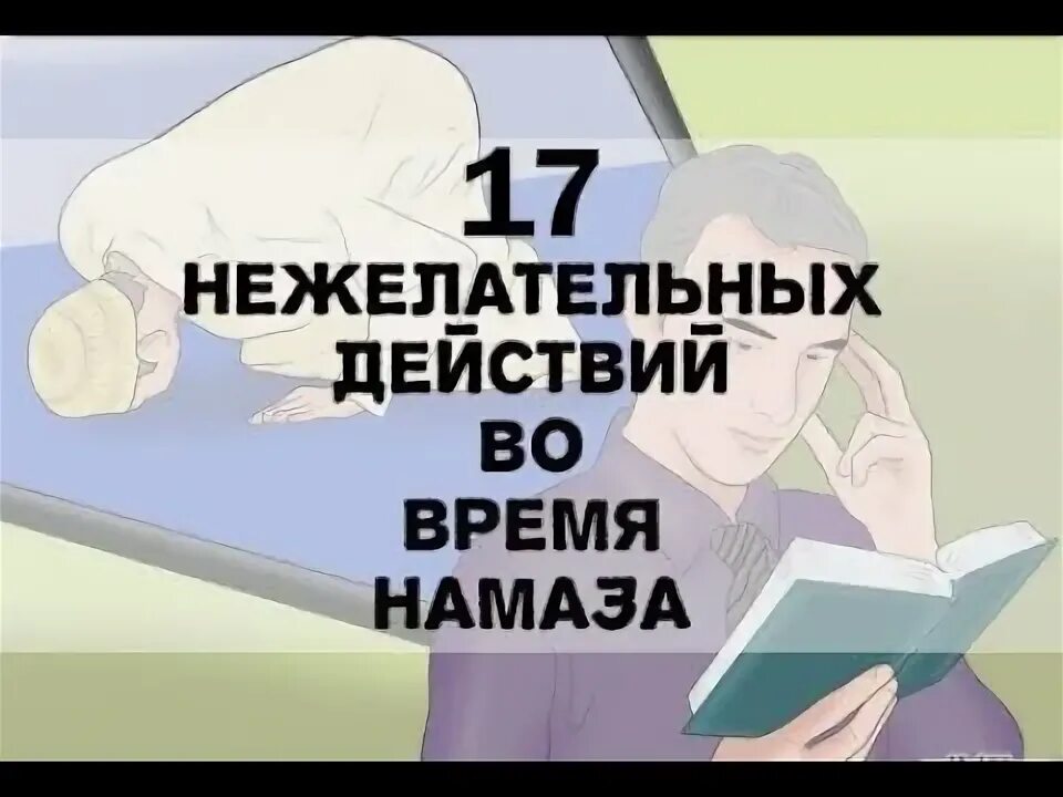 Самое лучшее деяние это вовремя совершенный намаз. Намаз надпись. Намаз для здоровья. Лучшее из деяний это вовремя совершенный намаз. Пропущенный намаз.