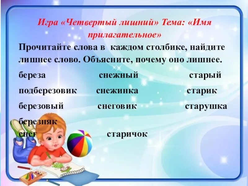 Игра имя прилагательное. Игры на тему имя прилагательное. Игровые презентации имя прилагательное. Игра имя прилагательное. Игра имя прилагательное.