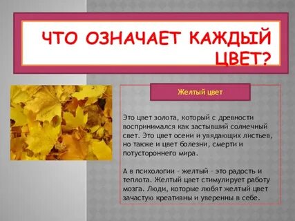 Что означает каждый цвет