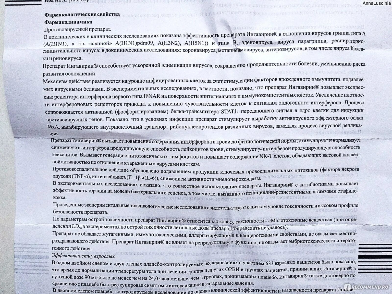 Противовирусные препараты ингавирин 90 инструкция. Ингавирин дозировка. Ингавирин инструкция. Противовирусные препараты ингавирин инструкция.