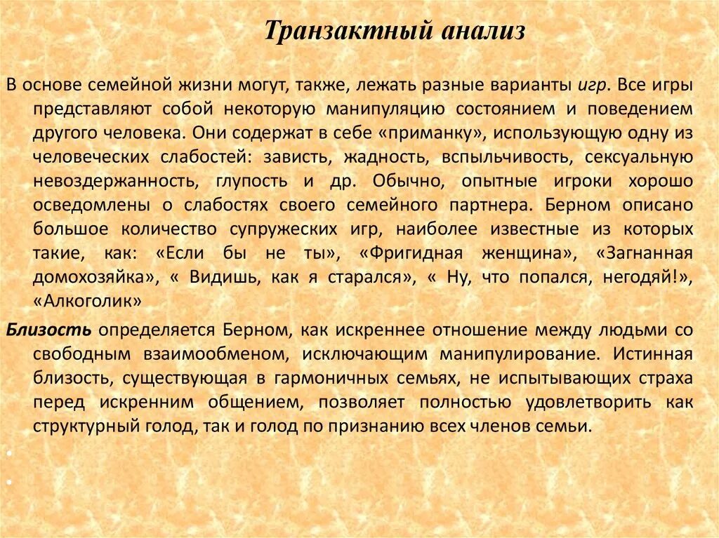 Трансактный анализ общения по берну. Транзактный анализ эго состояния. Транзактный анализ терапия. Трансактный анализ берна. Трансакционный анализ э берна.