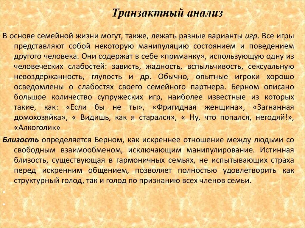 Транзактный анализ. Трансакционный анализ. Транзактный анализ в психологии. Минусы трансактного анализа. Транзактный анализ обучение