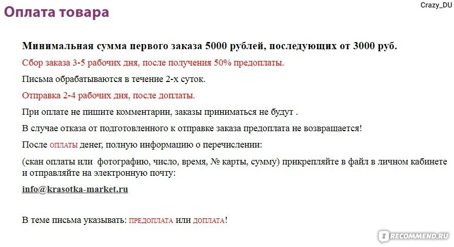 Письмо на аванс. Письмо о предоплате. Как написать клиенту о предоплате. Предоплата не возвращается как написать. Письмо о предоплате за товар образец.