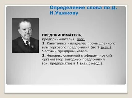 Предприниматель текст